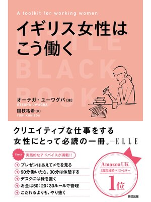 cover image of イギリス女性はこう働く